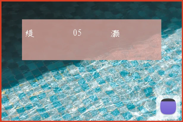 缇庡洜鑼�05鐞冨憳灏嗗弬鍔犱笘鐣屾澂